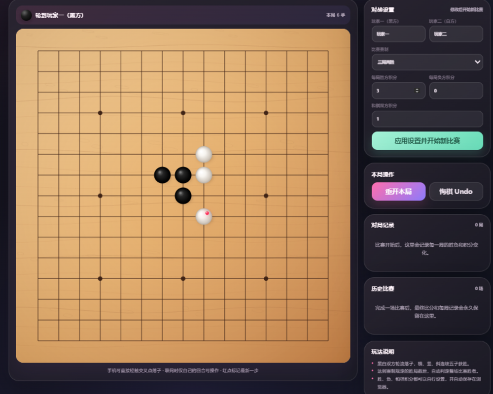 曾果粒五子棋深色模式桌面端对局