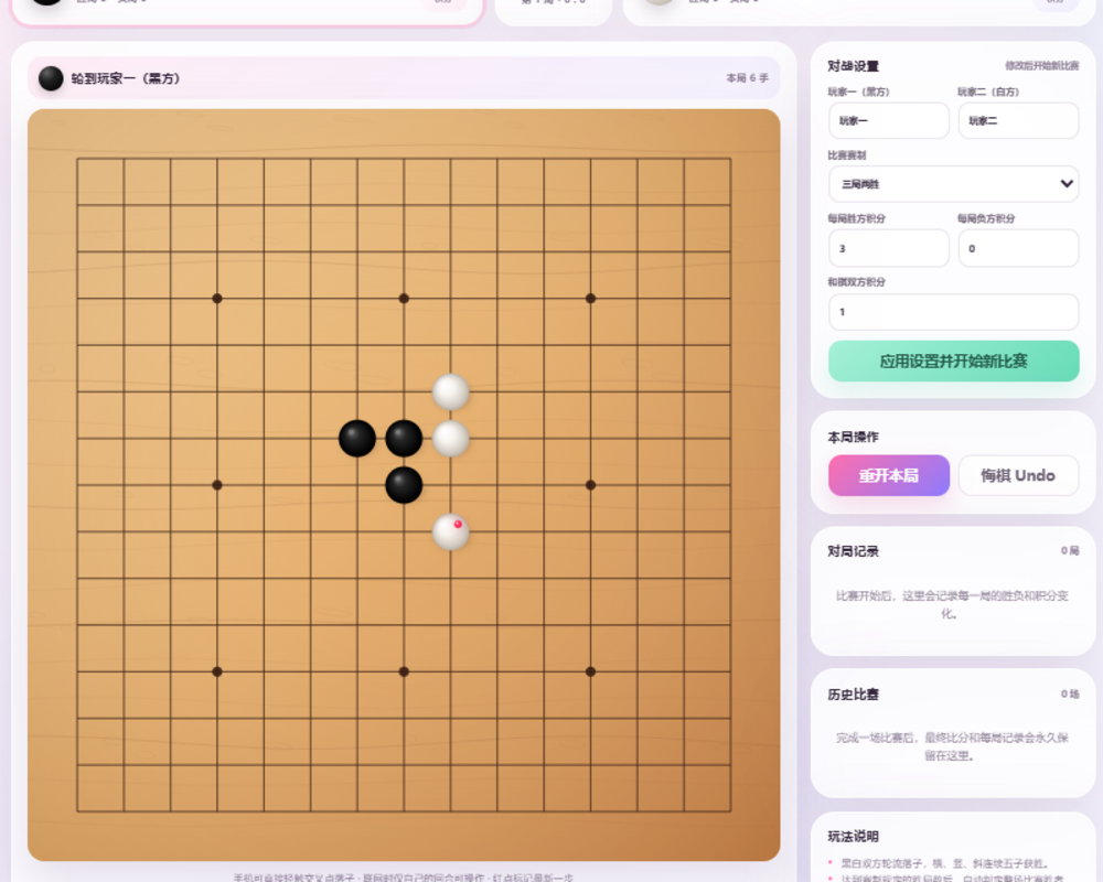 曾果粒五子棋浅色模式桌面端对局