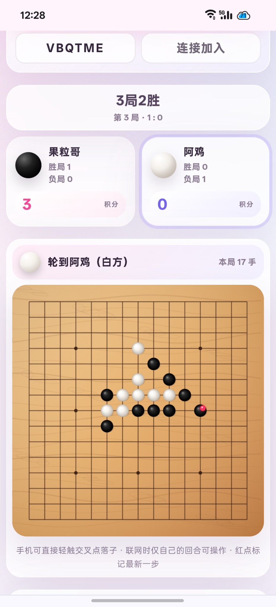 曾果粒五子棋手机联机对局界面